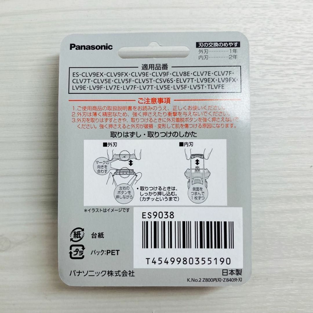 Panasonic（パナソニック） シェーバー替刃セット 5枚刃用 ES9038