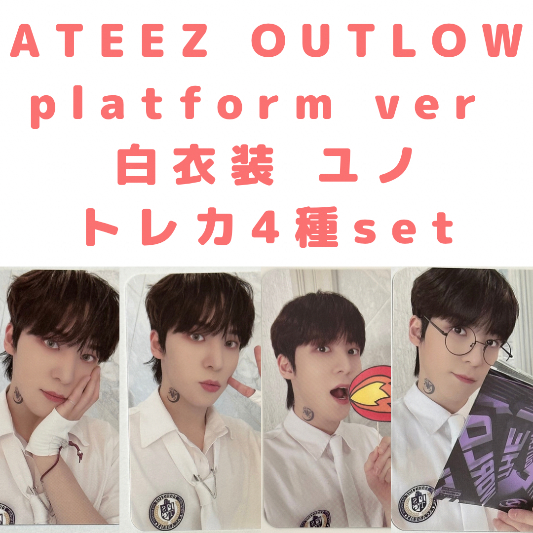 ATEEZ platform プラットフォーム コンプセット ユノ②