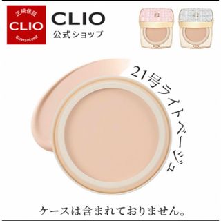 クリオ(CLIO)のCLIO NEWマグネットパクト ツイード(ファンデーション)