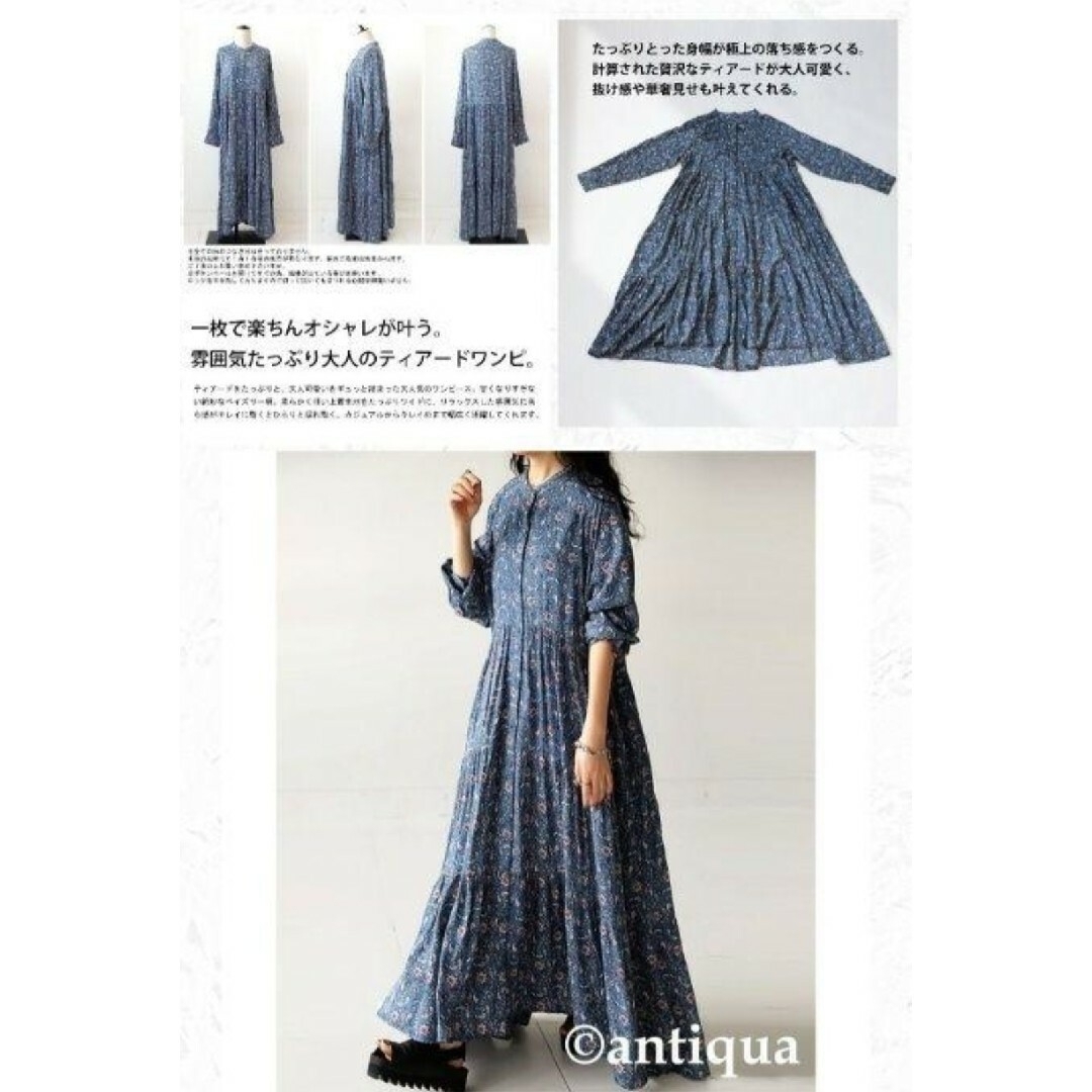 【新品タグ付き】アンティカ　一枚で楽ちん♪ 小花柄 ロングワンピース