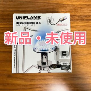 ユニフレーム(UNIFLAME)のユニフレーム(UNIFLAME) セパレートバーナー US-S(ストーブ/コンロ)