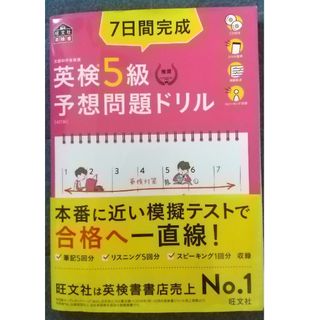 英検５級予想問題ドリル ほか(資格/検定)