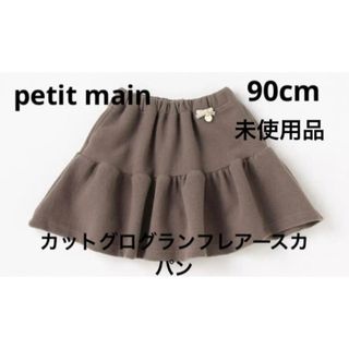 プティマイン(petit main)のpetit main カットグログラン フレアー スカパン 90cm(スカート)