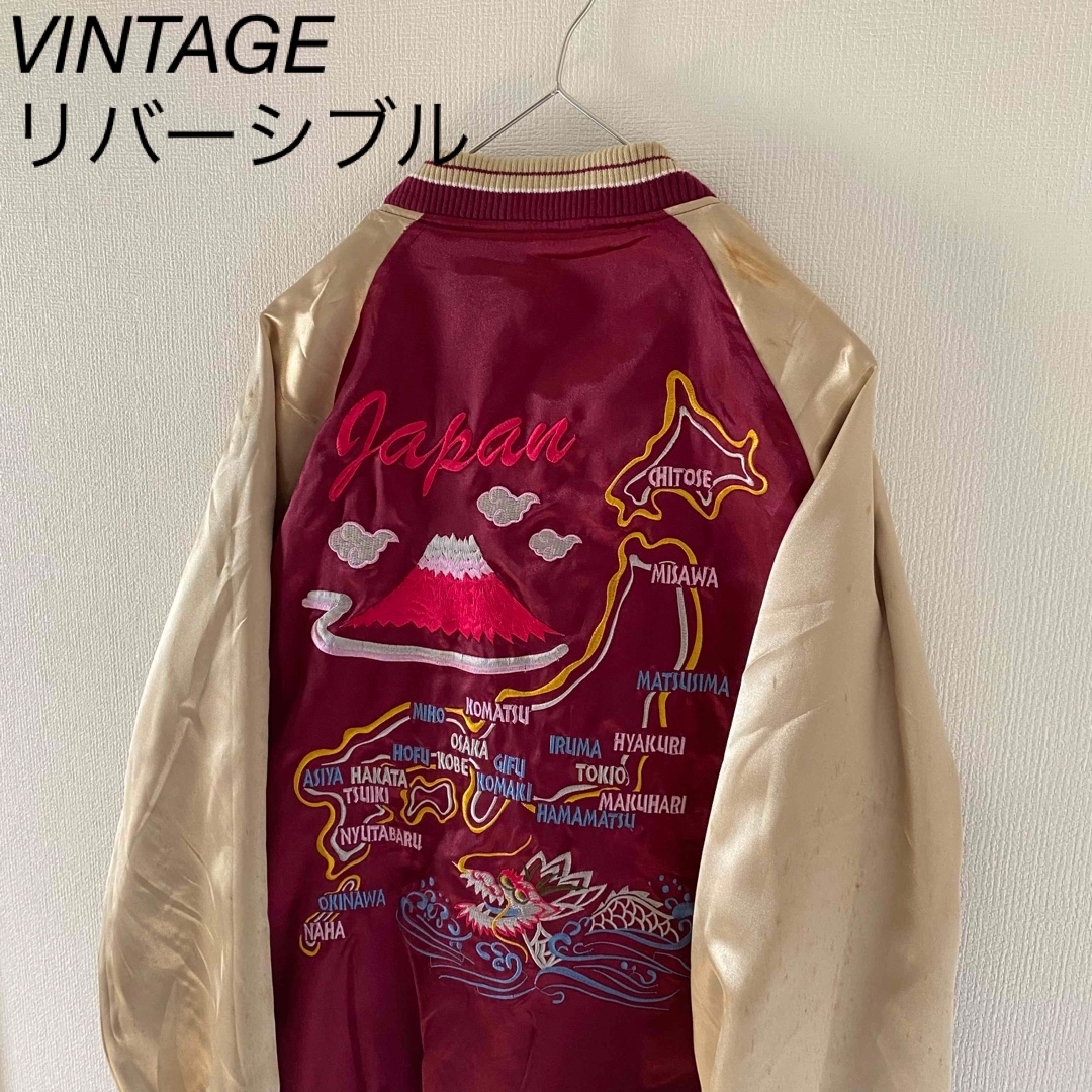 VintageビンテージヴィンテージリバーシブルスカジャンアメカジXL長袖龍Only_スカジャン