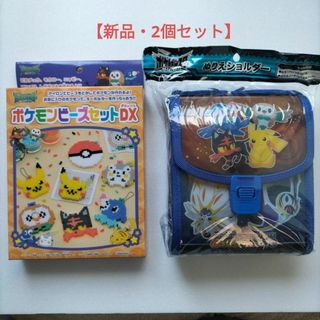 【新品】ポケモン　サン&ムーン 「ビーズセットDX」＋「ぬりえショルダー」各1個(その他)