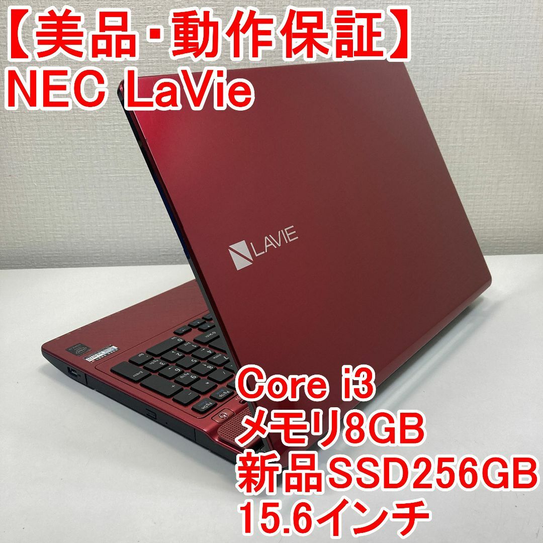 匿名配送ワインレッドNECノートパソコンwindows11オフィスSSD256