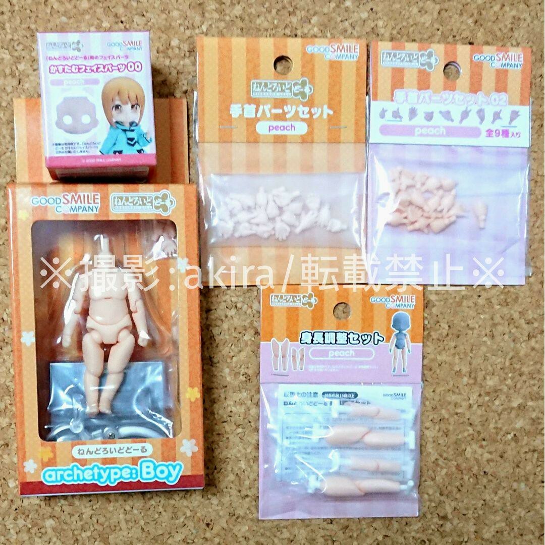 ねんどろいどどーる Boy ボディセット peach 新品 可動式フィギュア