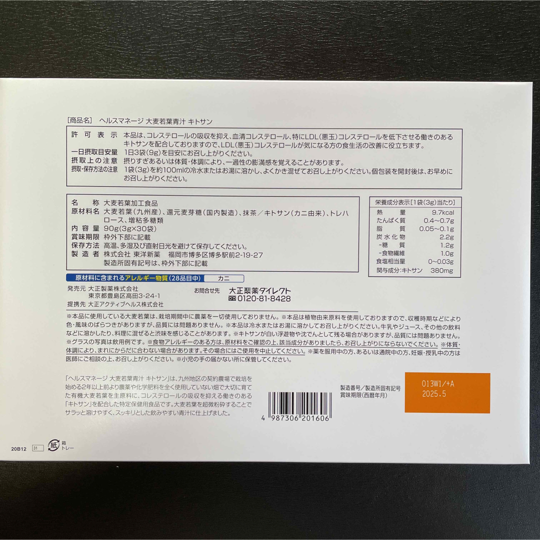 【 新品♡箱は未開封♡2箱 】 大正製薬　大麦若葉青汁キトサン90g3g×30袋