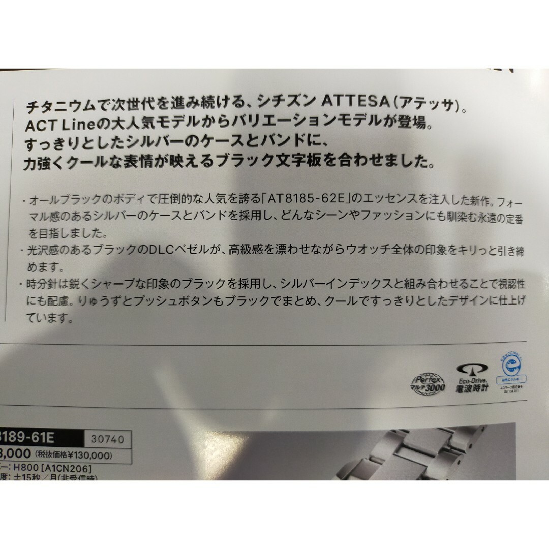 シチズン腕時計アテッサAT8189-61E新品未使用