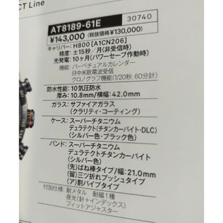 シチズン腕時計アテッサAT8189-61E新品未使用