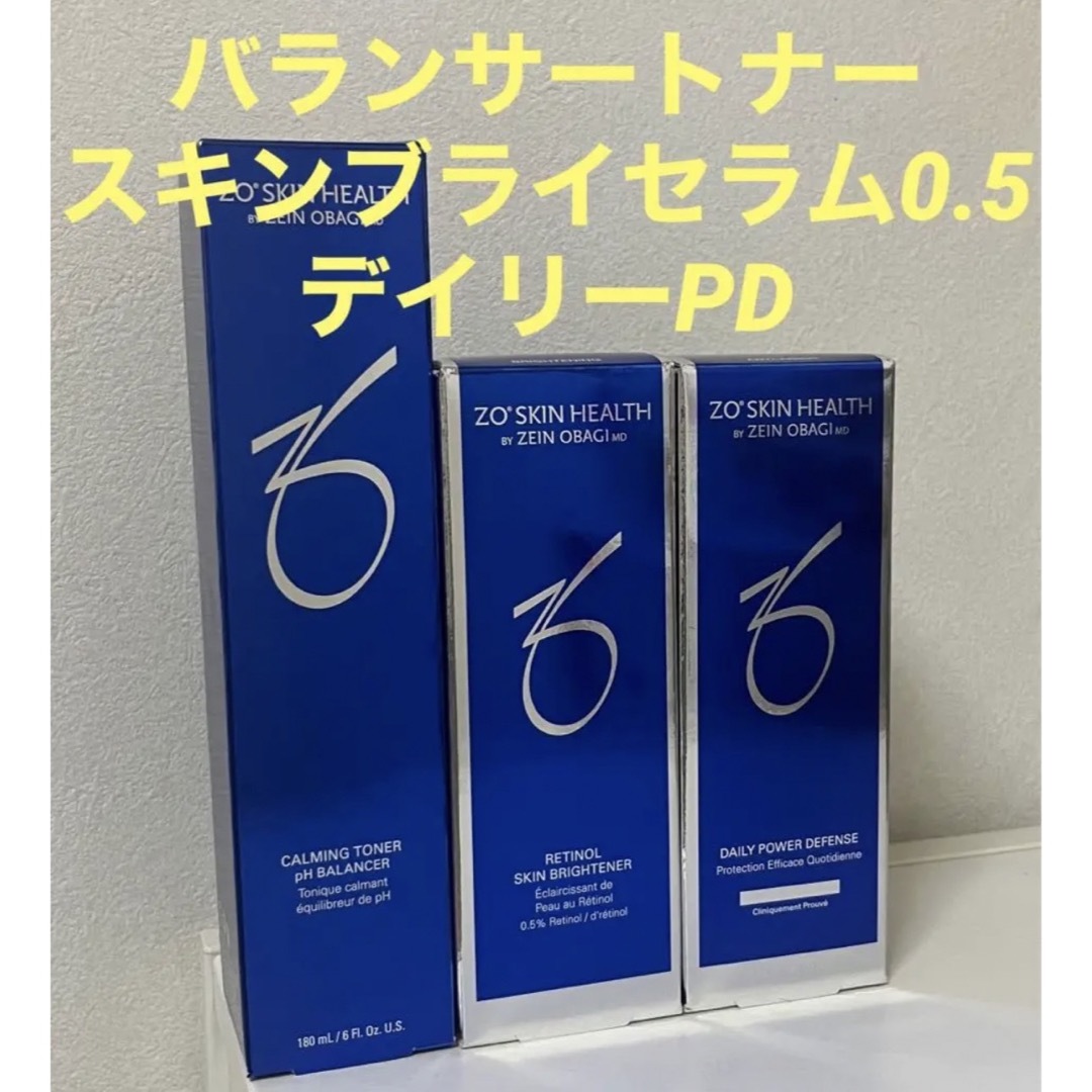 ゼオスキン バランサートナー&スキンブライセラム0.5&デイリーPD-