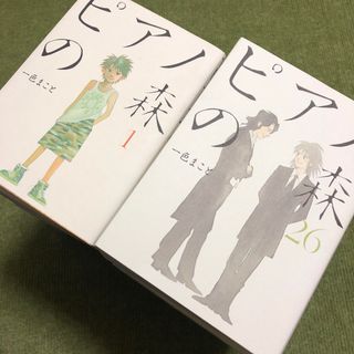 コウダンシャ(講談社)のピアノの森　全巻セット(青年漫画)