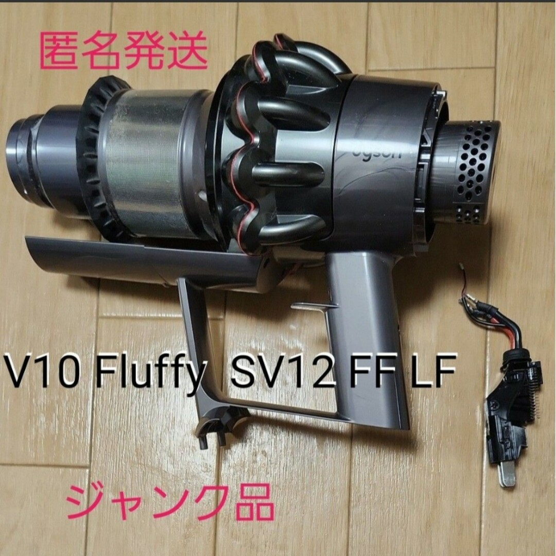 Dyson - 【ジャンク品】【匿名発送】dyson V10 Fluffyの通販 by ...