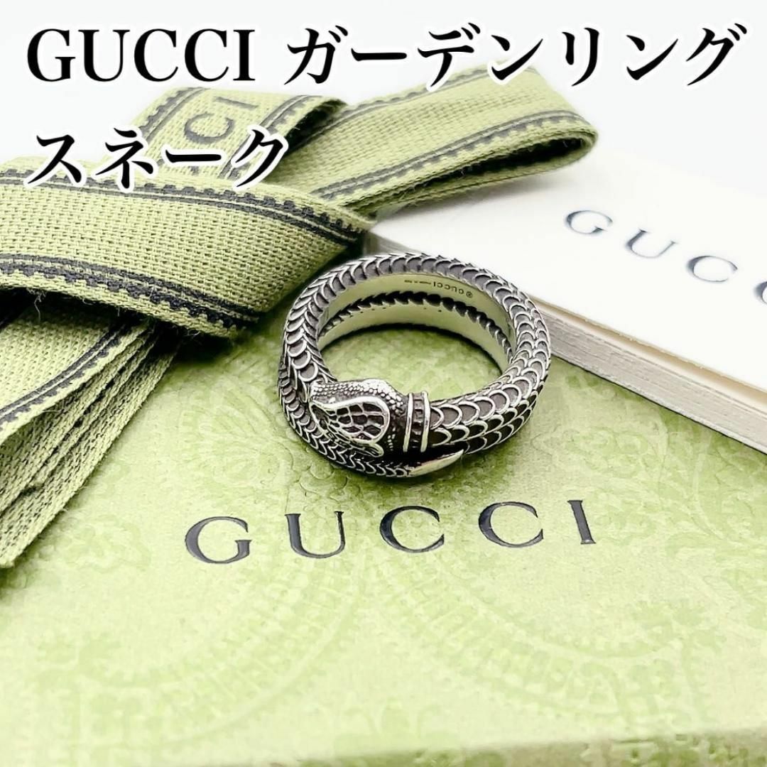 Gucci - GUCCI グッチ ガーデン シルバー スネーク リング 17号 16号の