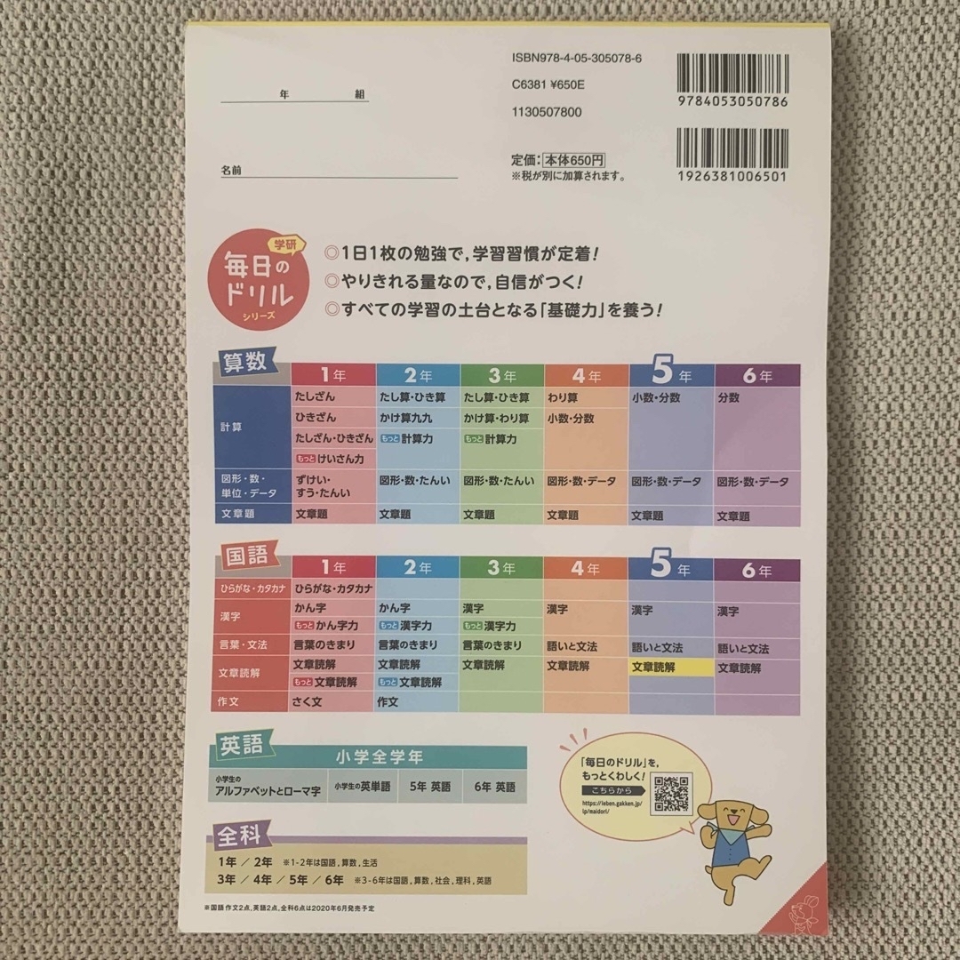 きょっち's　小学５年文章読解　学研　by　改訂版の通販　shop｜ガッケンならラクマ