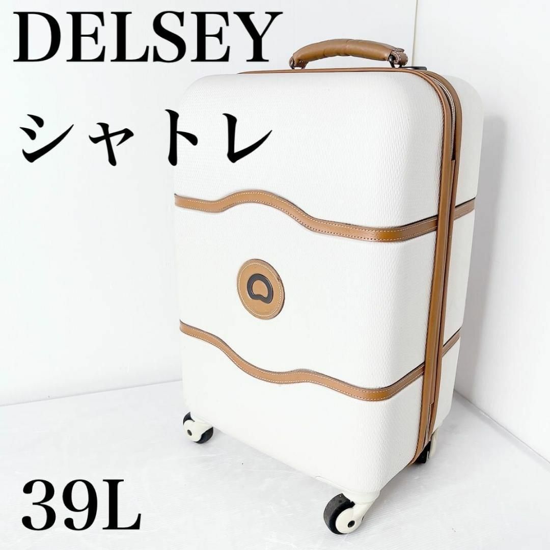 DELSEY デルセー CHATELET HARD 55 シャトレ ハード スーツケース s