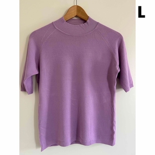 半袖ニット　(L) ラベンダー　紫(ニット/セーター)