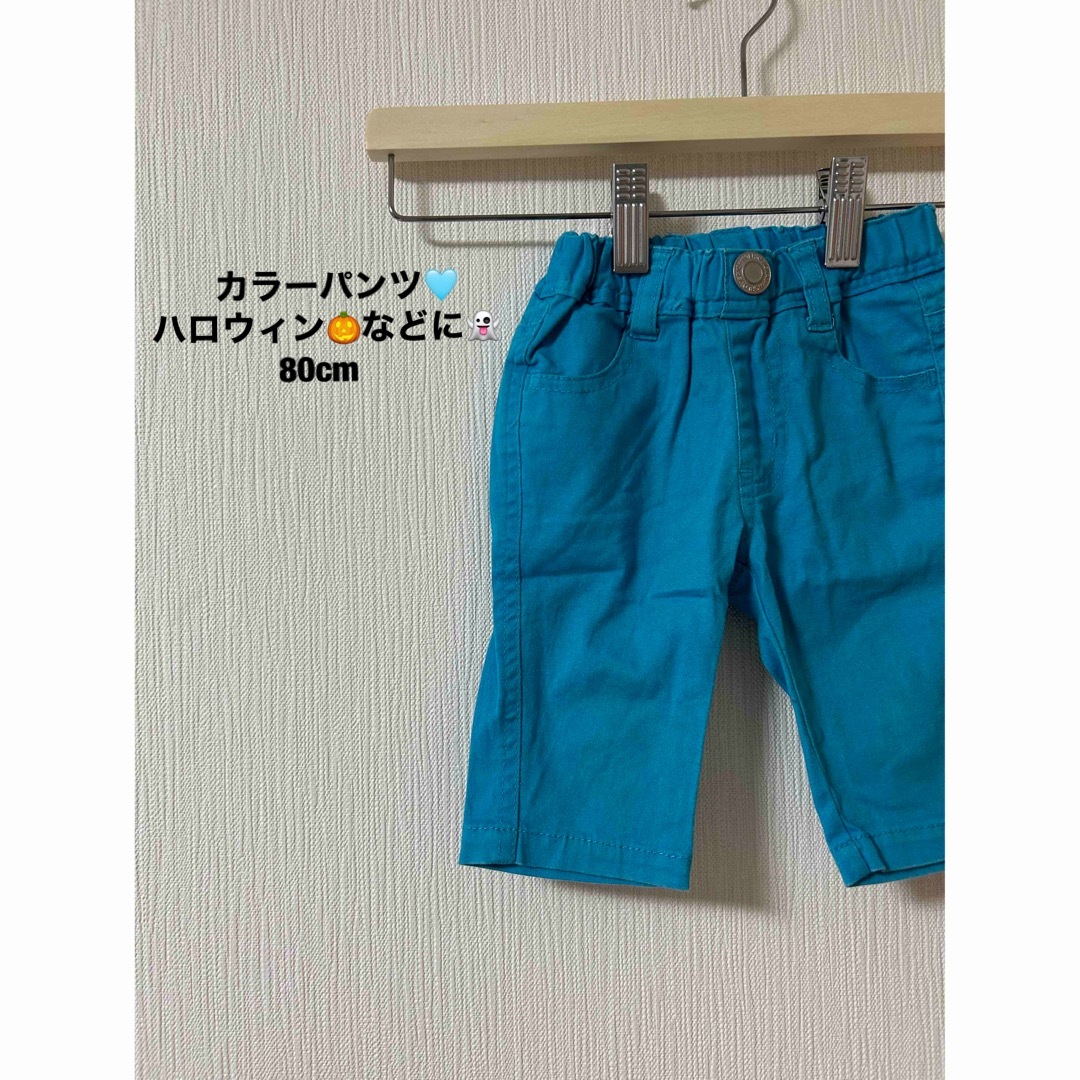 キッズ　男女兼用パンツ　ブルーパンツ　青色パンツ　カラーパンツ 80cm | フリマアプリ ラクマ