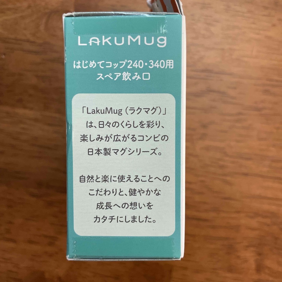 combi(コンビ)のラクマグ はじめてコップ240 340用スペア飲み口 キッズ/ベビー/マタニティの授乳/お食事用品(マグカップ)の商品写真