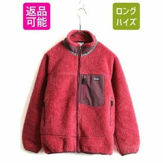 パタゴニア(patagonia)のガールズ L レディース XS 程■ 08年製 パタゴニア フルジップ レトロX(ロングコート)