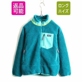 パタゴニア(patagonia)のガールズ L レディース XS 程■ 17年製 パタゴニア フルジップ レトロX(ロングコート)