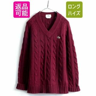 ラコステ(LACOSTE)の70s 80s ビンテージ ■ ラコステ Vネック アクリル 長袖 ケーブル ニ(ニット/セーター)