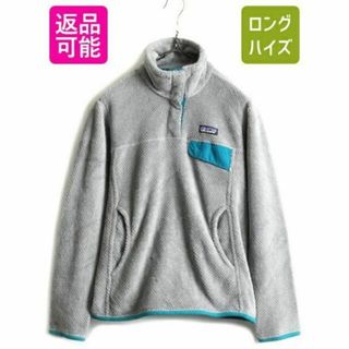 パタゴニア(patagonia)の希少サイズ S ■ 17年製 パタゴニア リツール スナップT プルオーバー ジ(ロングコート)