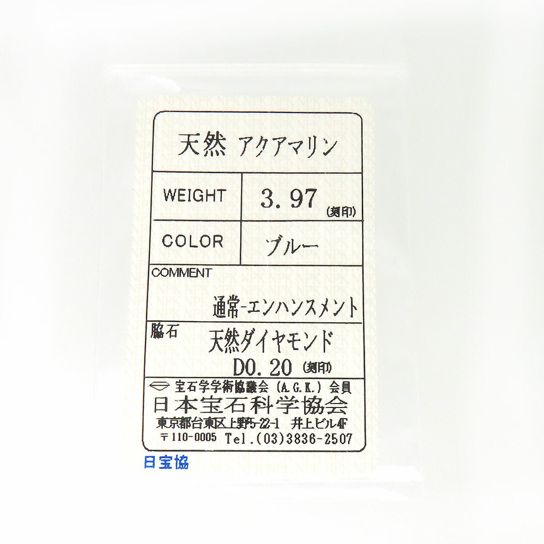 鑑別付 アクアマリン ダイヤモンド リング #12.5 Pt900 レディース  【ジュエリー】