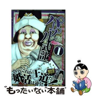 【中古】 パープル式部 １/集英社/フォビドゥン澁川(青年漫画)