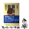 【中古】 満洲切手/角川学芸出版/内藤陽介