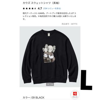 ユニクロ(UNIQLO)のユニクロ　カウズ　スウェットシャツ　トレーナー　L 新品未使用タグ付き(スウェット)