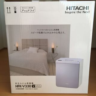 ヒタチ(日立)のふとん乾燥機 スイートライラック HFK-V330(V)(1台)(その他)