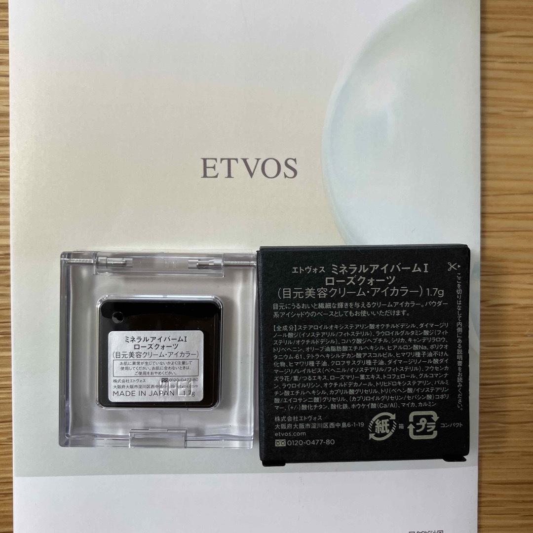ETVOS(エトヴォス)の10月15日 エトヴォス ミネラルアイバーム ローズクォーツ コスメ/美容のベースメイク/化粧品(アイシャドウ)の商品写真