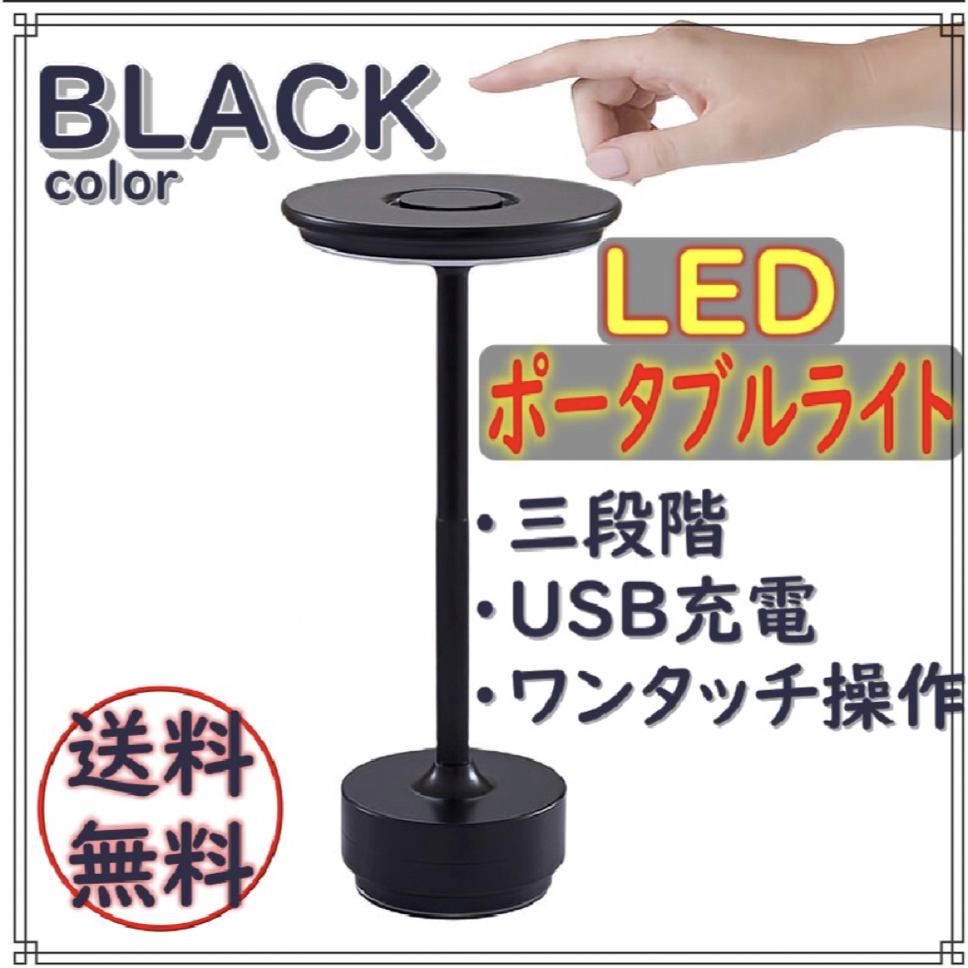 LED ポータブルテーブルライト USB 充電式 ３段階式 ライト タッチ