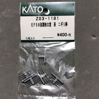 カトー(KATO`)のKATO EF58 握り棒「1両分（4本のみ）売り」(鉄道模型)