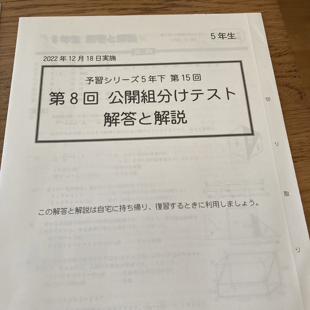 VB12-089 四谷大塚 小5 第8回 公開組分けテスト 2022年12月実施 国語/算数/理科/社会 未使用品 05s2D