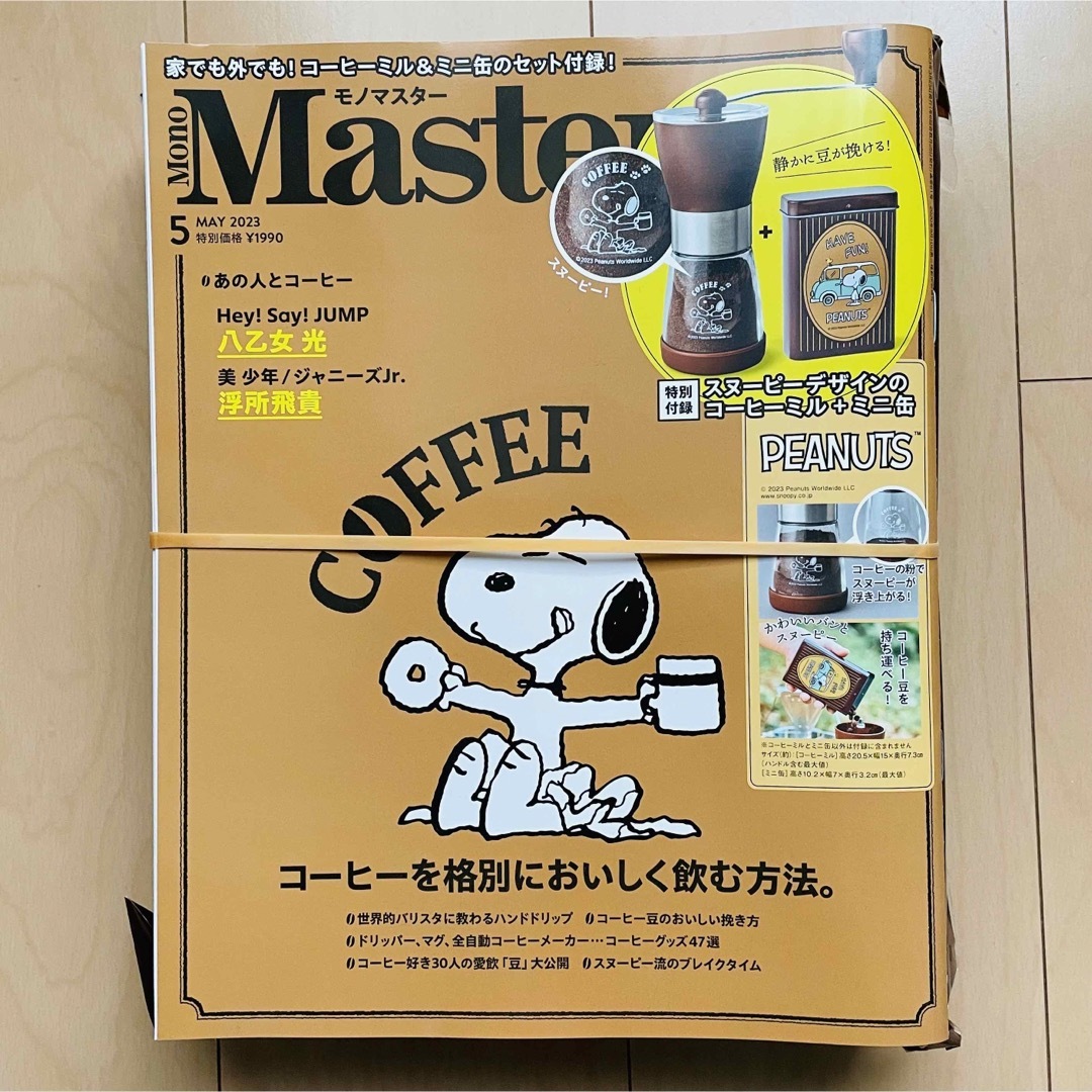 新品未使用　モノマスター5月号　スヌーピー コーヒーミル＋ミニ缶　雑誌付き