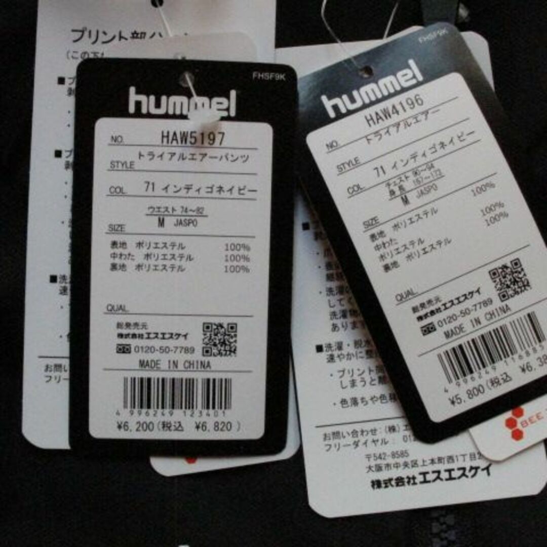 hummel(ヒュンメル)の新品　ヒュンメル　ウインドブレイーカー上下Mサイズ スポーツ/アウトドアのサッカー/フットサル(ウェア)の商品写真