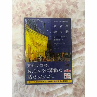 賢者の贈り物(文学/小説)