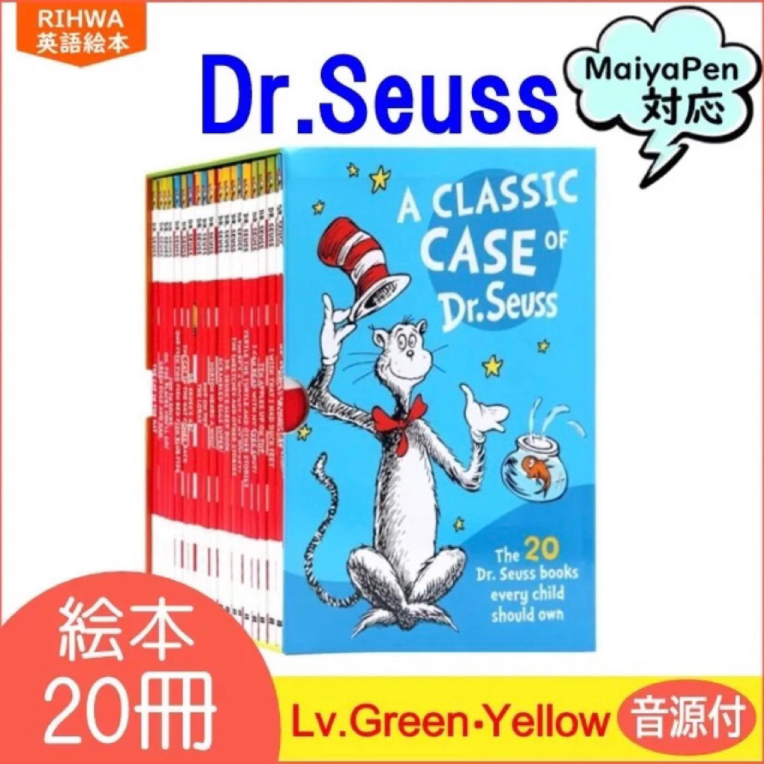 Dr.Seuss  箱入  20冊 マイヤペン対応 maiyapen