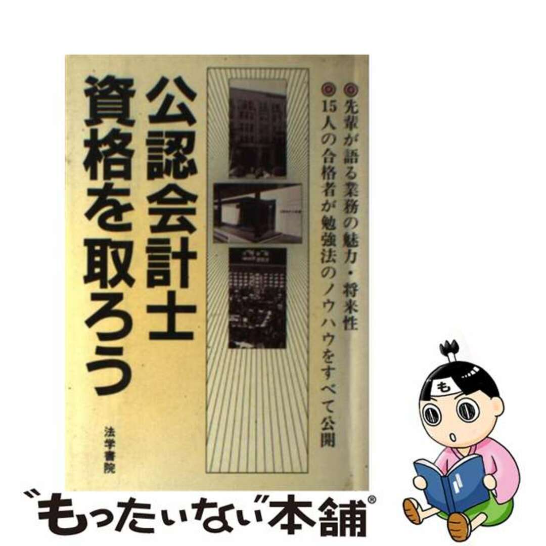 会社法/法学書院/受験新報編集部