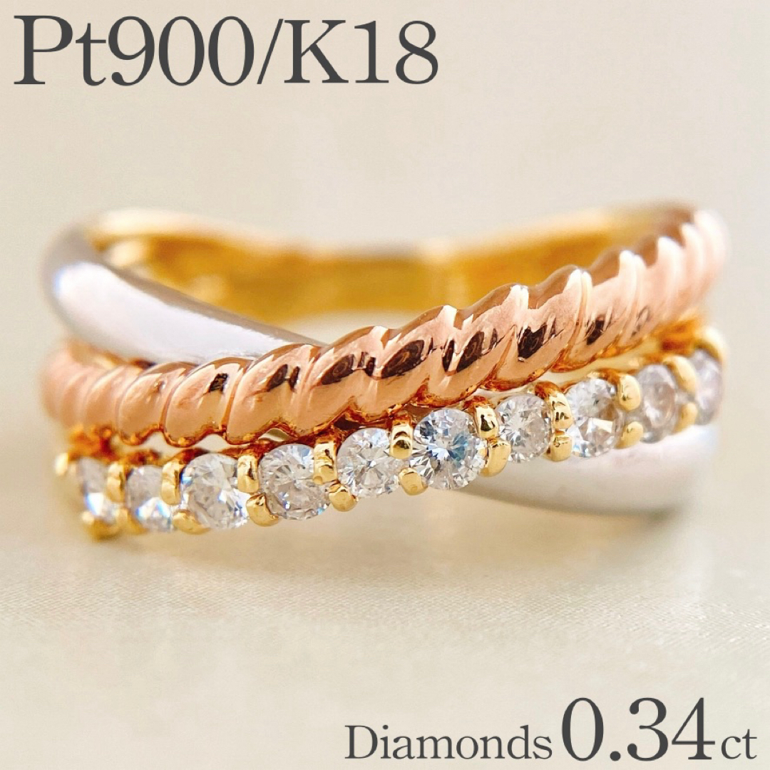 Pt900/K18 ダイヤモンド 0.34ct ゴールドリング 美品