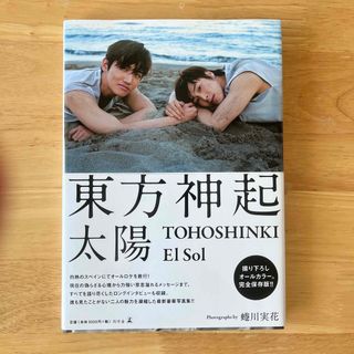 Ｅｌ　Ｓｏｌ　ＴＯＨＯＳＨＩＮＫＩ(アート/エンタメ)