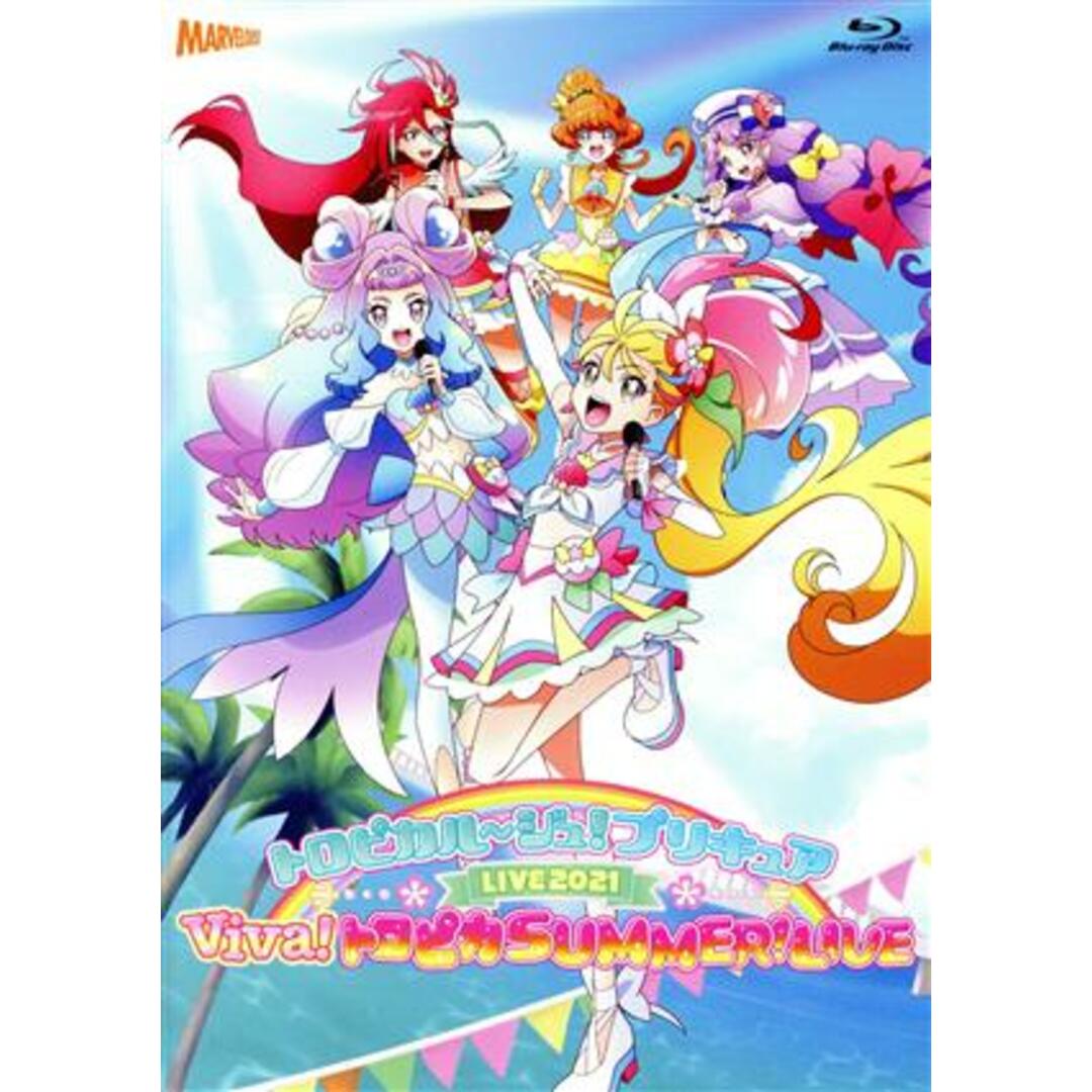 『トロピカル～ジュ！プリキュアＬＩＶＥ２０２１　Ｖｉｖａ！トロピカＳＵＭＭＥＲ！ＬＩＶＥ』（Ｂｌｕ－ｒａｙ　Ｄｉｓｃ）