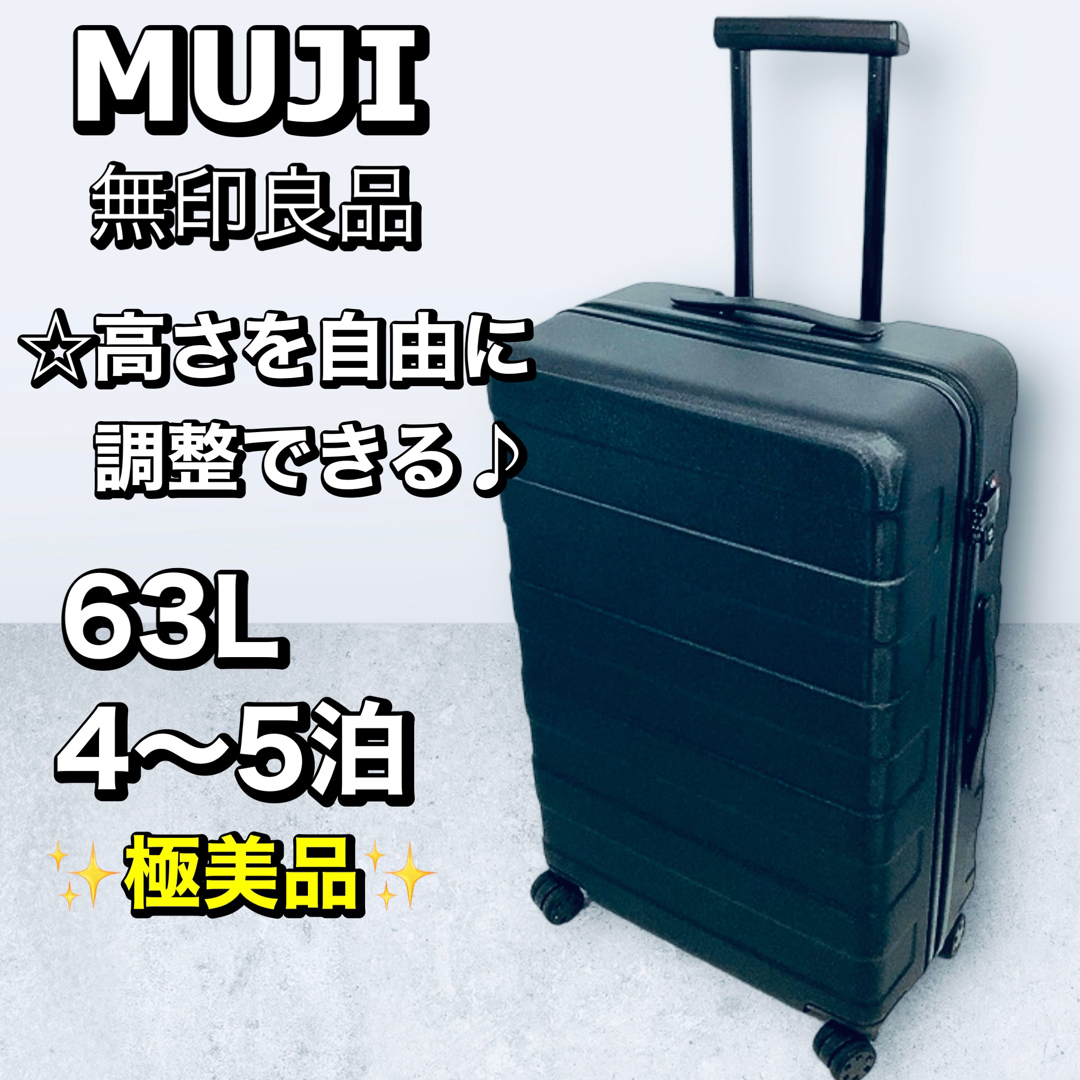 廃盤品　MUJI　無印良品　ハードキャリーケース　63L　4輪　ブラック　極美品