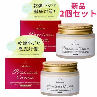 ルルルン(LuLuLun)の【新品】ルルルン プレシャスクリーム 保湿タイプ  80g  2個セット(フェイスクリーム)