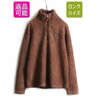 パタゴニア(patagonia)のパタゴニア ロスガトス 1/4 ジップ フリース ジャケット L 毛長 ボア 茶(ブルゾン)