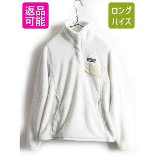 パタゴニア(patagonia)のパタゴニア リツール スナップT プルオーバー ジャケット S フリース ボア(ブルゾン)