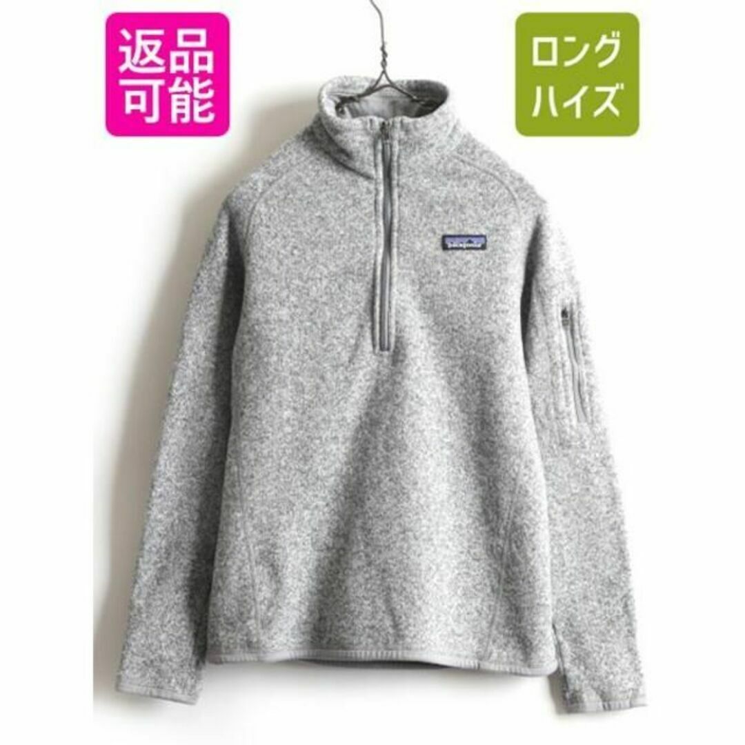 【人気デザイン】美品 パタゴニア　ベターセーター　メンズS レディースL