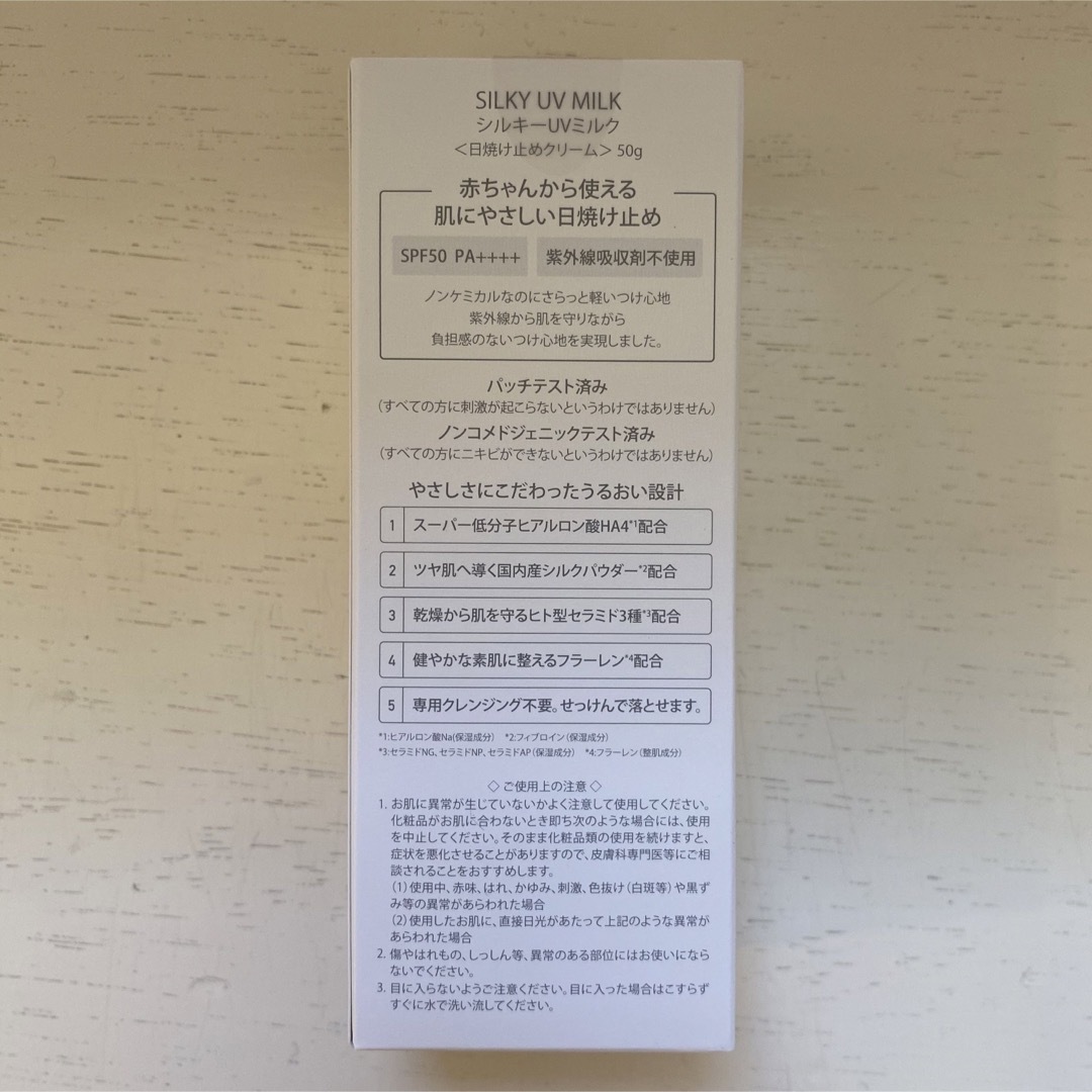 ラブミータッチ　シルキーUVミルク　日焼け止め コスメ/美容のボディケア(日焼け止め/サンオイル)の商品写真